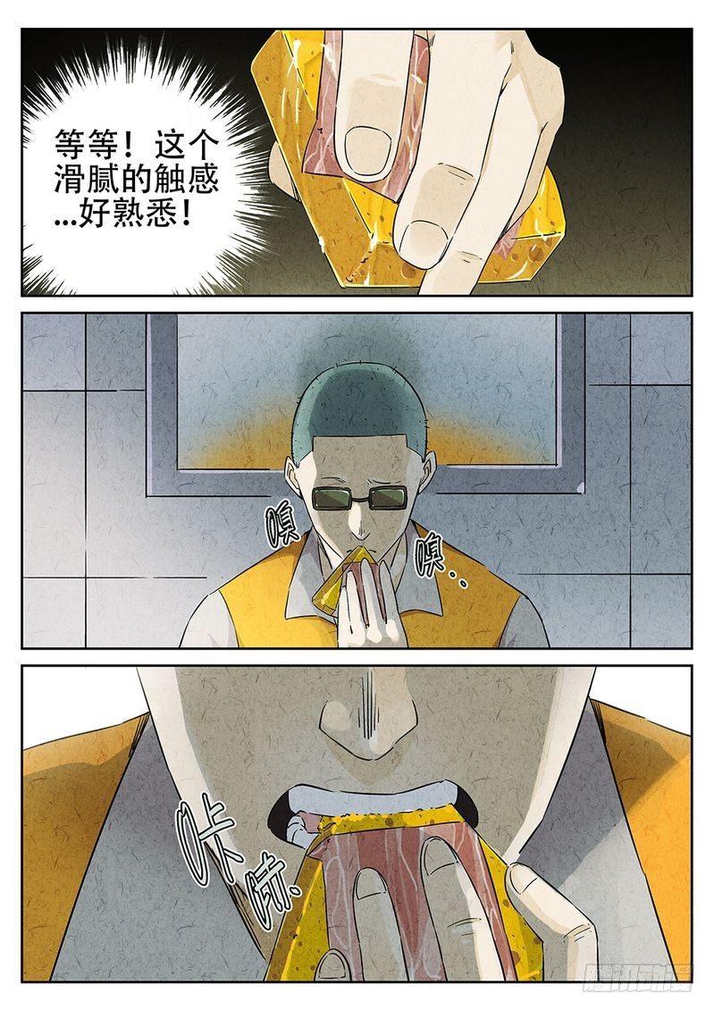 《极刑·饭(旧)》第06话 第3页