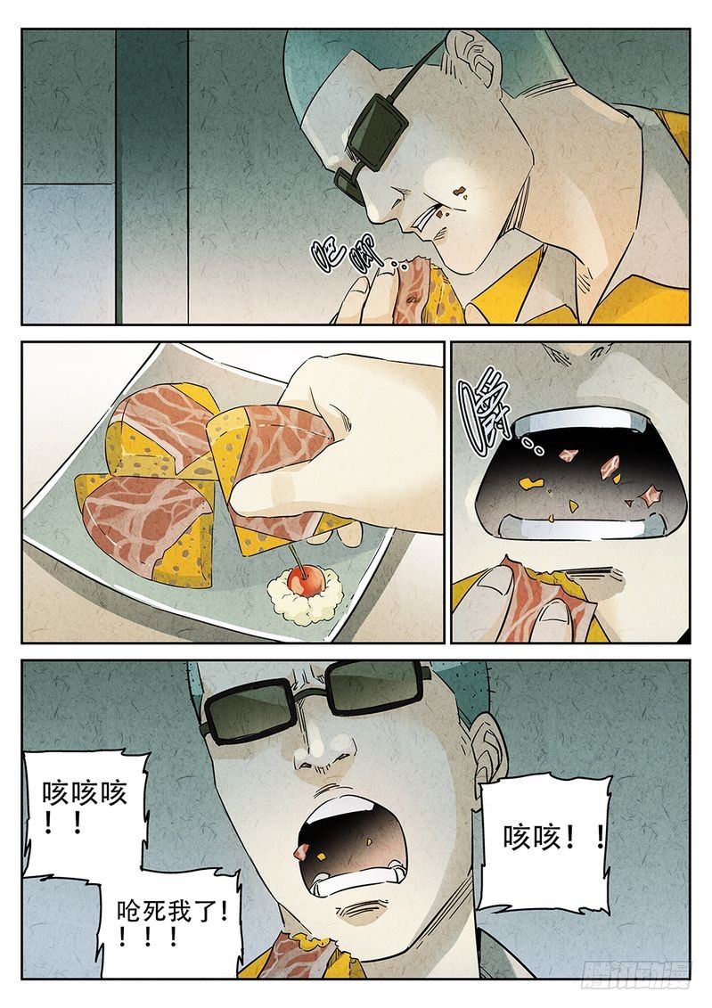 《极刑·饭(旧)》第06话 第4页