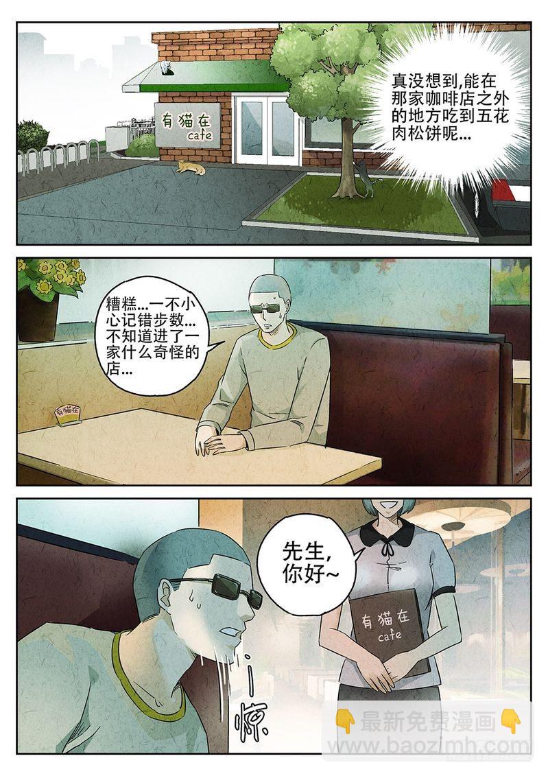 《极刑·饭(旧)》第06话 第5页