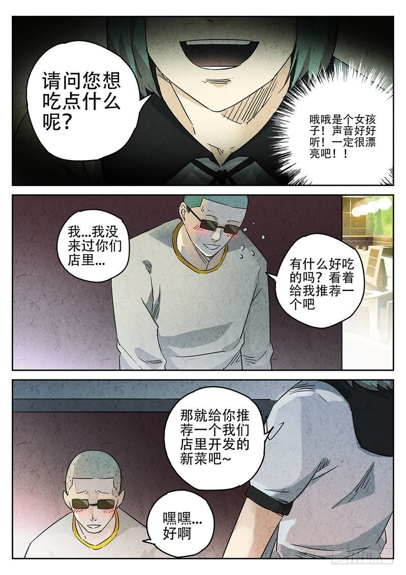 《极刑·饭(旧)》第06话 第6页