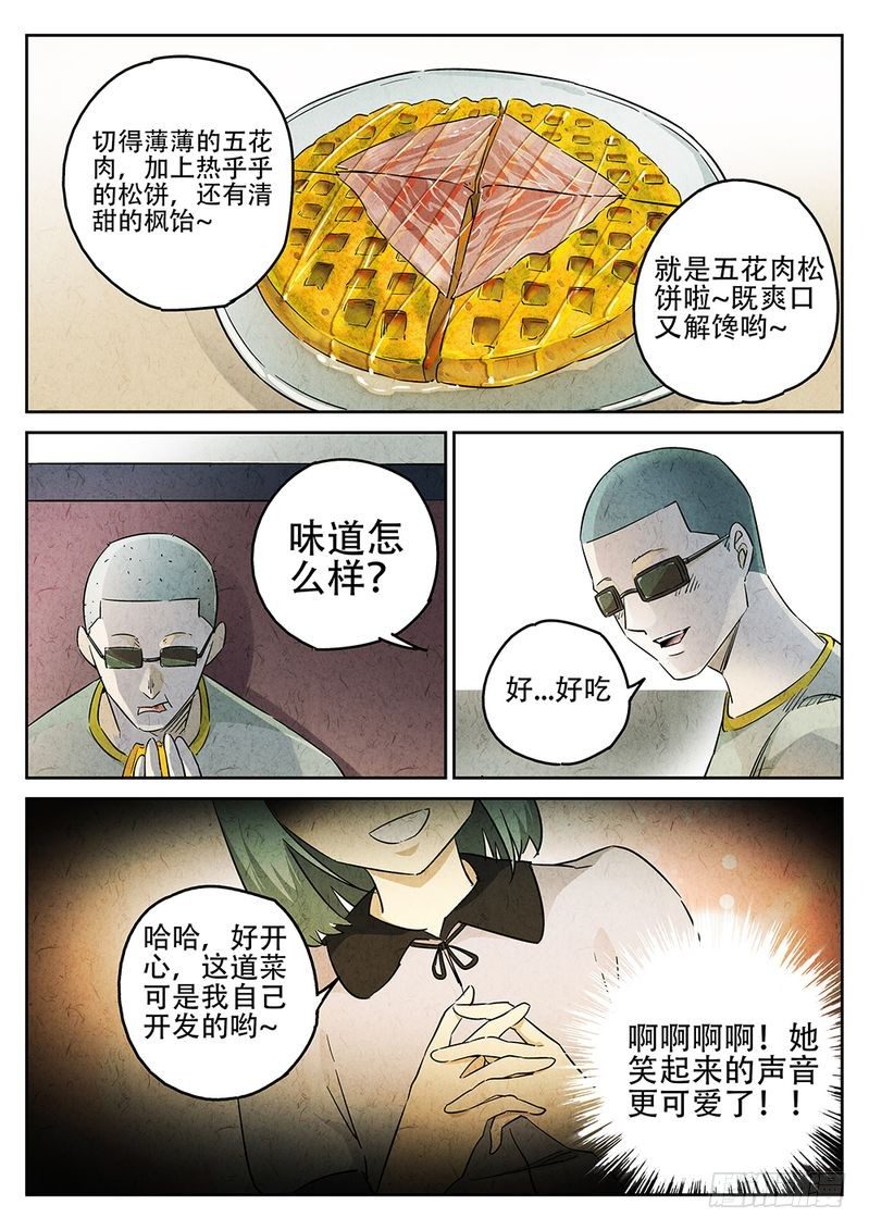 《极刑·饭(旧)》第06话 第7页