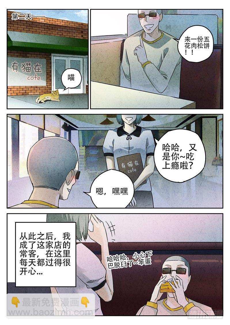 《极刑·饭(旧)》第06话 第8页