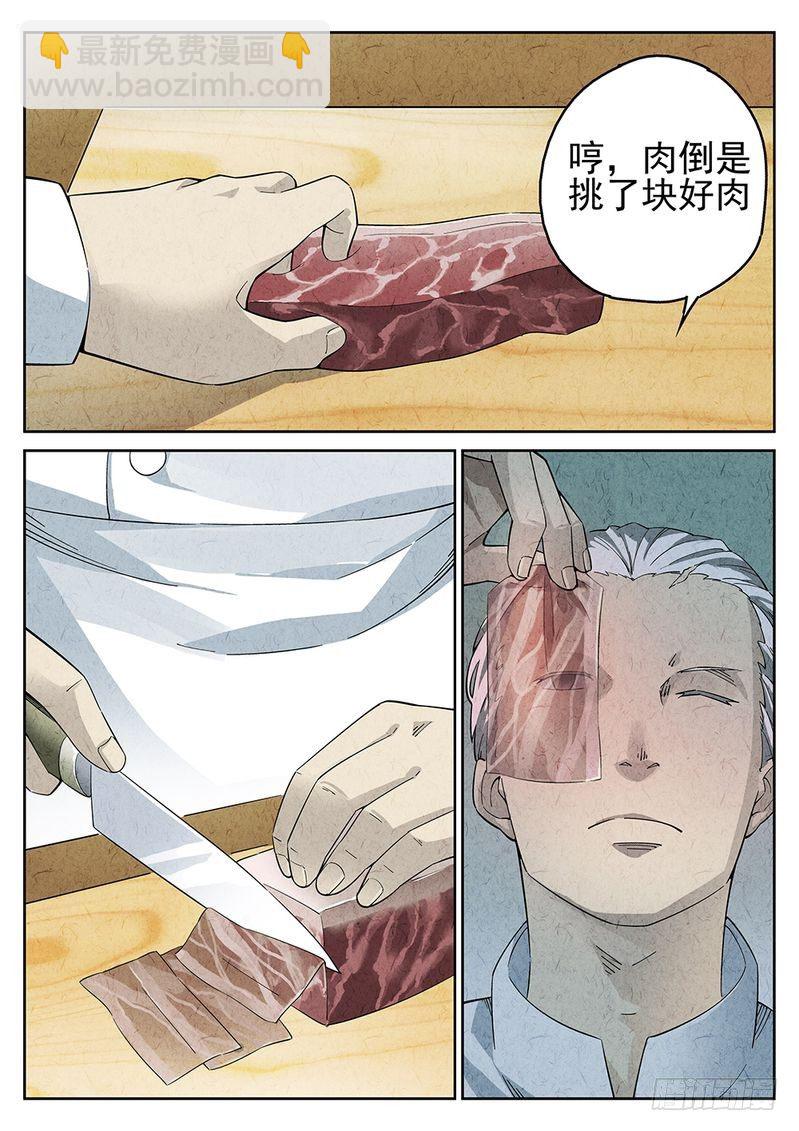 《极刑·饭(旧)》第05话 第10页