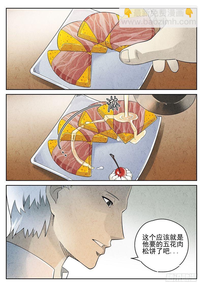 《极刑·饭(旧)》第05话 第11页