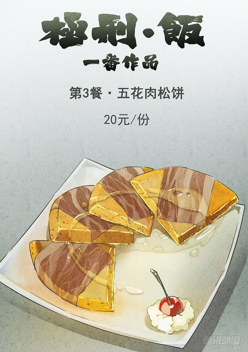 《极刑·饭(旧)》第05话 第1页