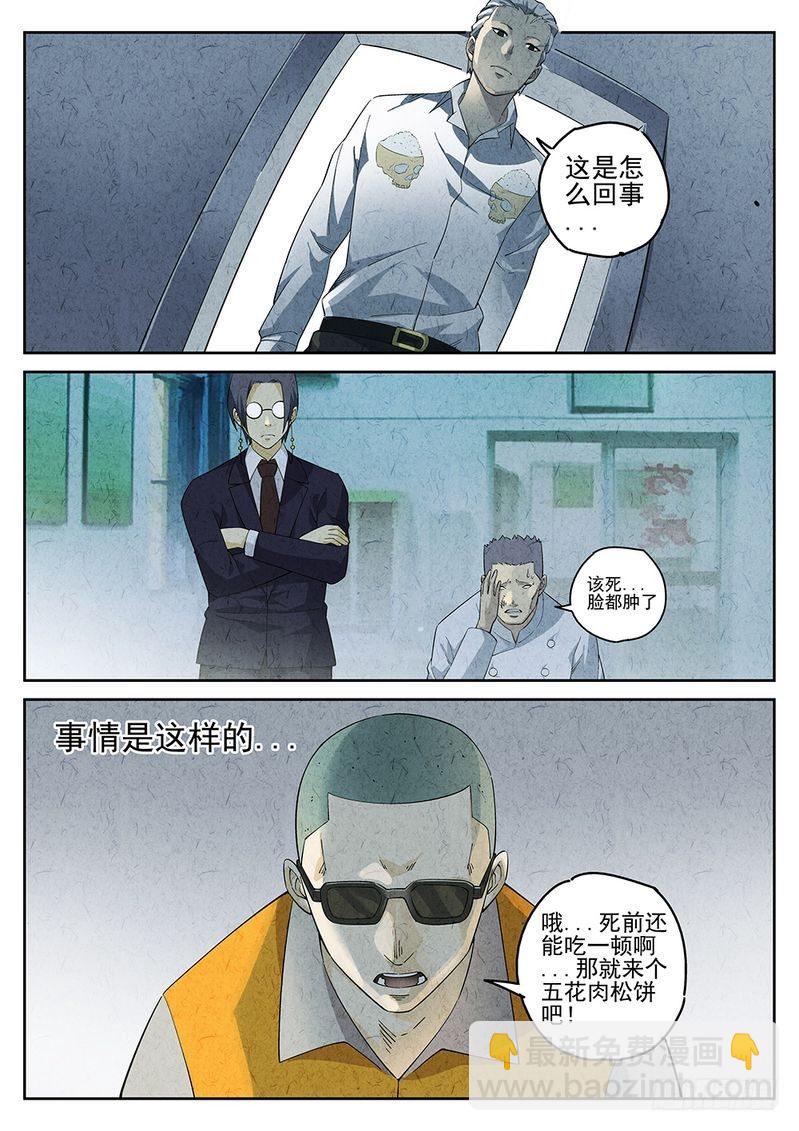 《极刑·饭(旧)》第05话 第3页
