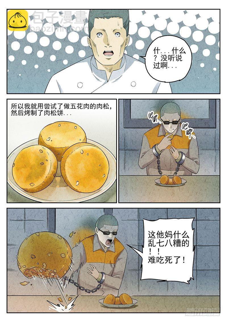 《极刑·饭(旧)》第05话 第4页