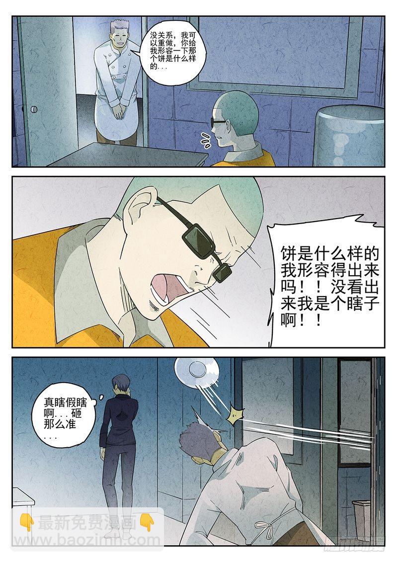 《极刑·饭(旧)》第05话 第5页