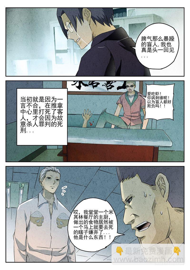《极刑·饭(旧)》第05话 第6页