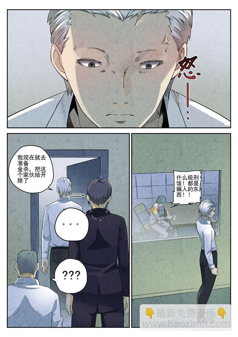 《极刑·饭(旧)》第05话 第7页