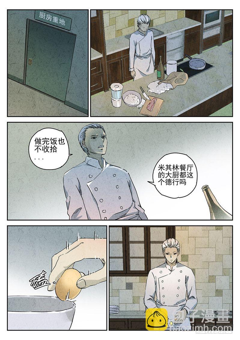 《极刑·饭(旧)》第05话 第8页