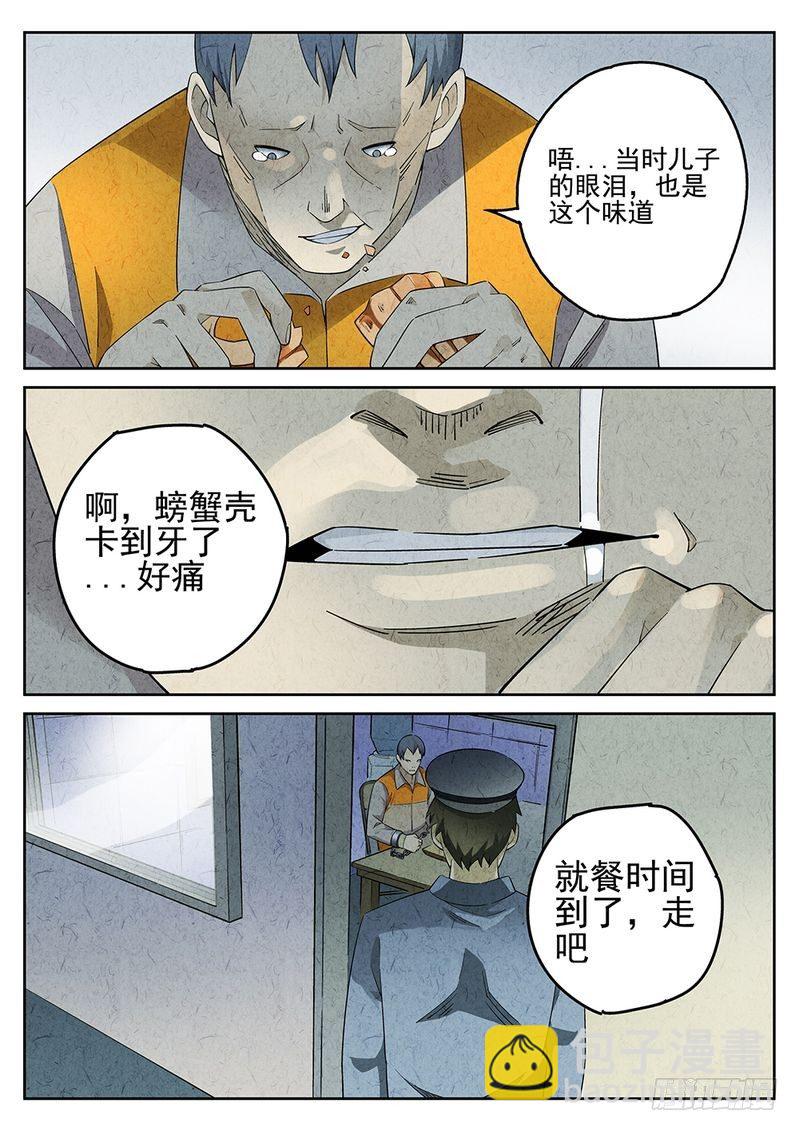 《极刑·饭(旧)》第04话 第10页