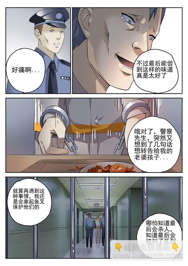 《极刑·饭(旧)》第04话 第11页