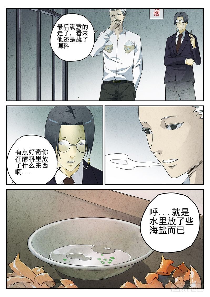 《极刑·饭(旧)》第04话 第12页