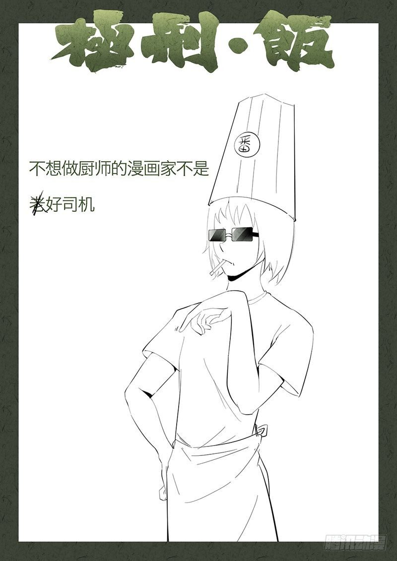 《极刑·饭(旧)》第04话 第13页