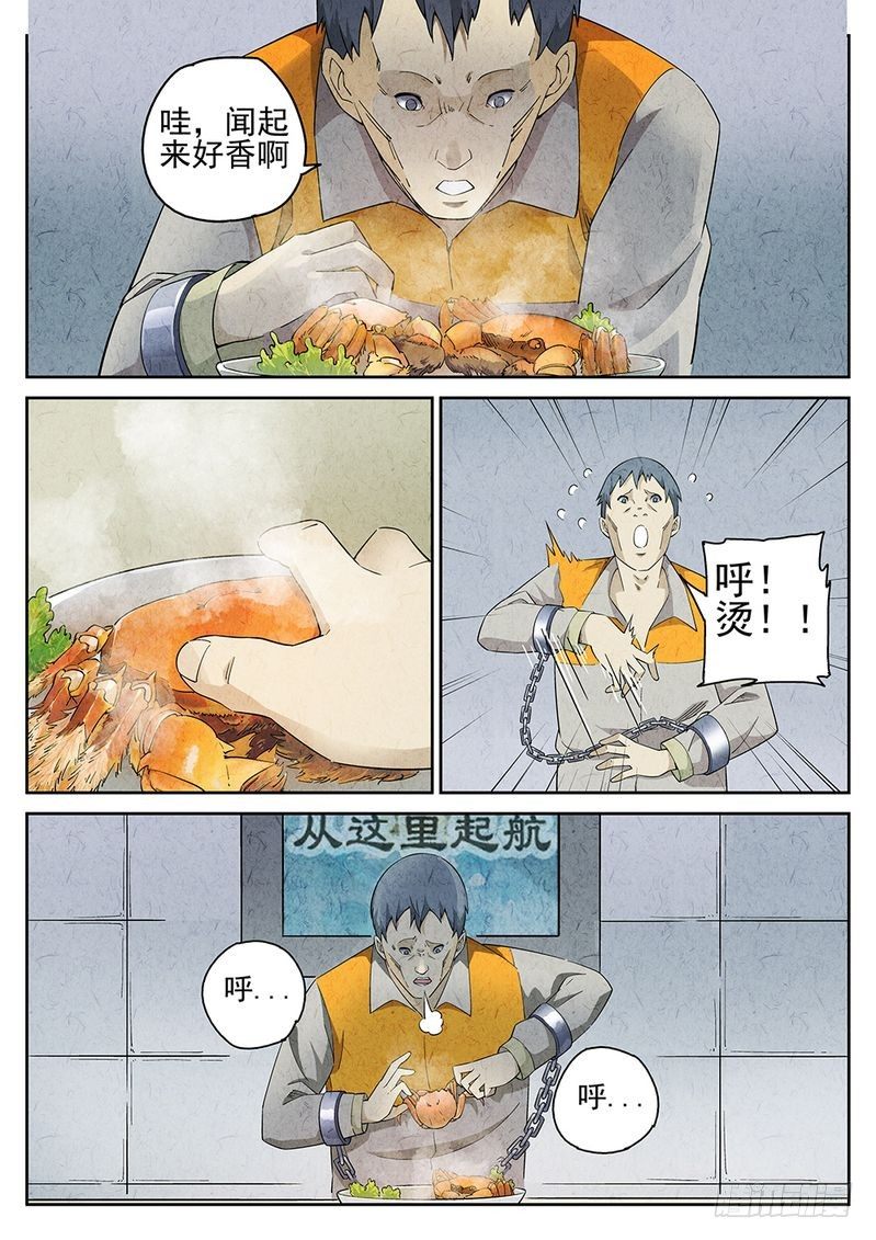 《极刑·饭(旧)》第04话 第1页