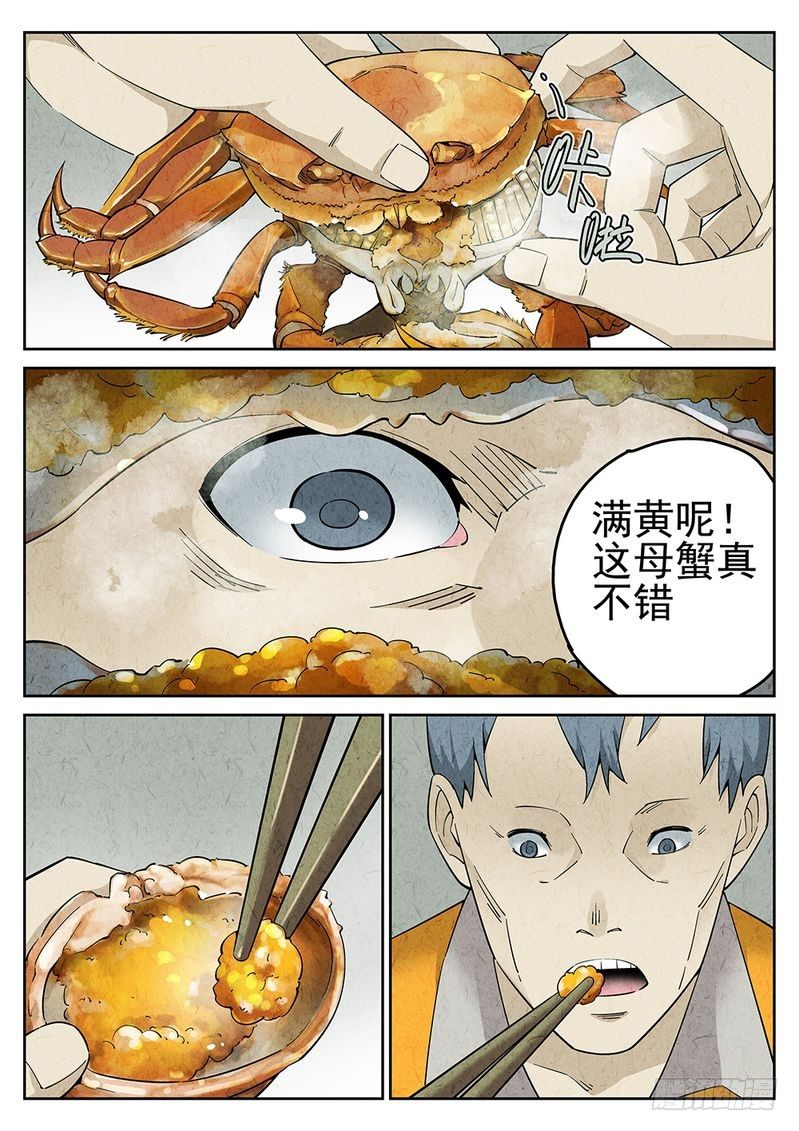 《极刑·饭(旧)》第04话 第2页