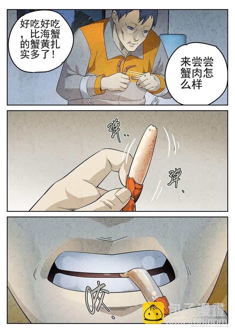 《极刑·饭(旧)》第04话 第3页