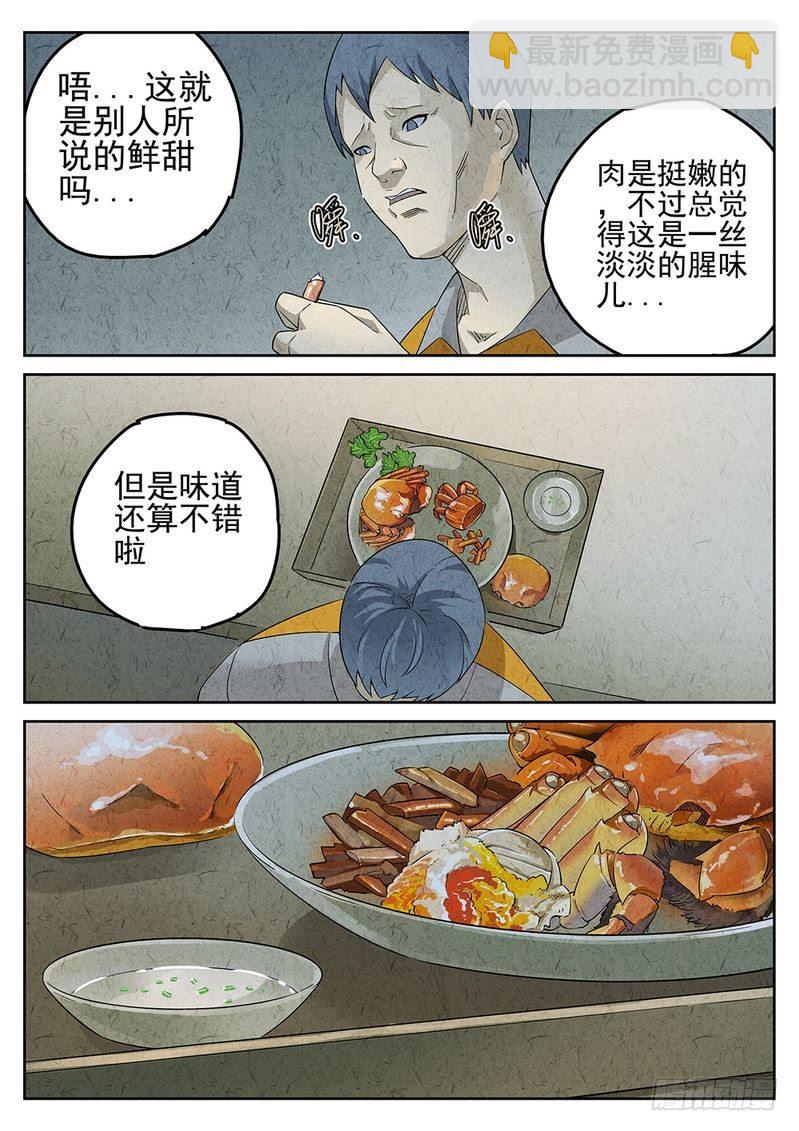 《极刑·饭(旧)》第04话 第4页