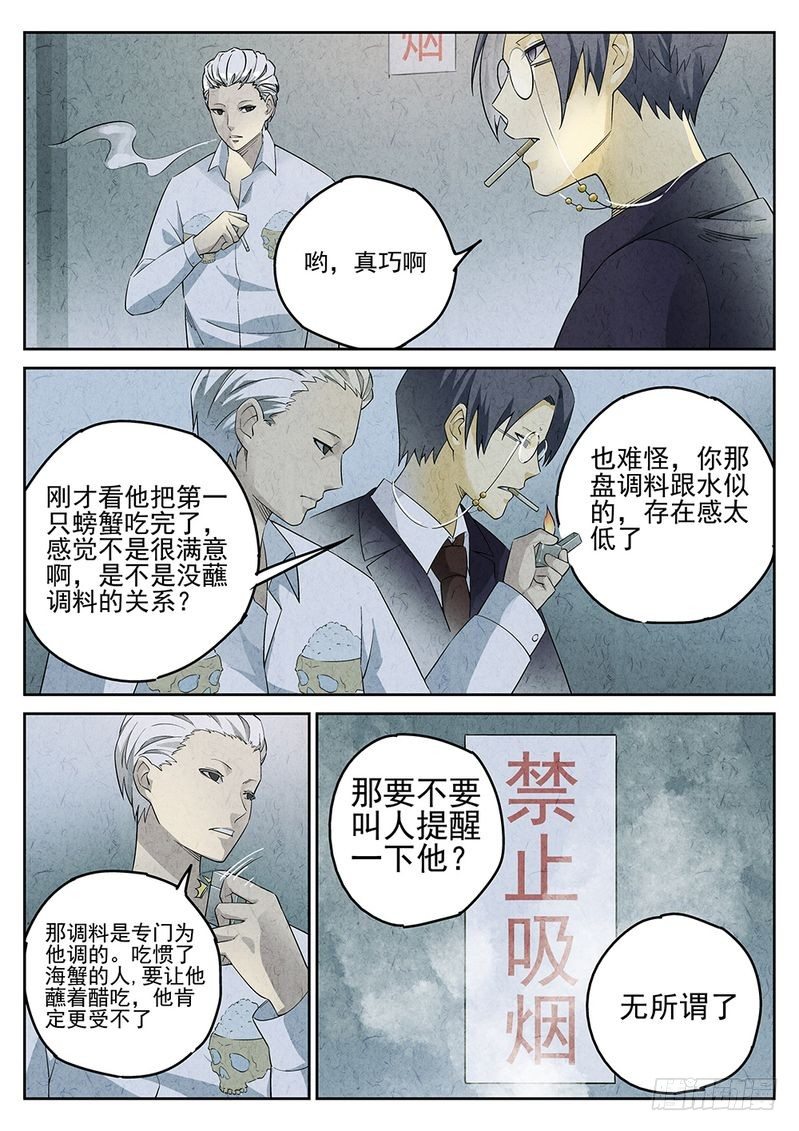 《极刑·饭(旧)》第04话 第5页