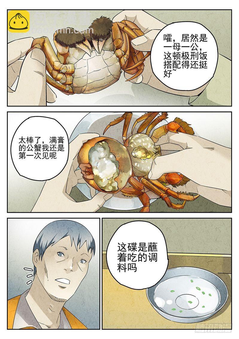 《极刑·饭(旧)》第04话 第6页