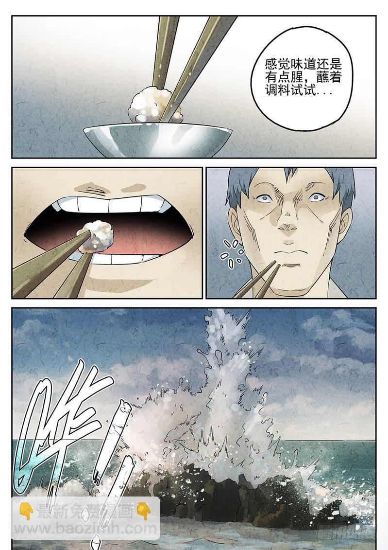 《极刑·饭(旧)》第04话 第7页