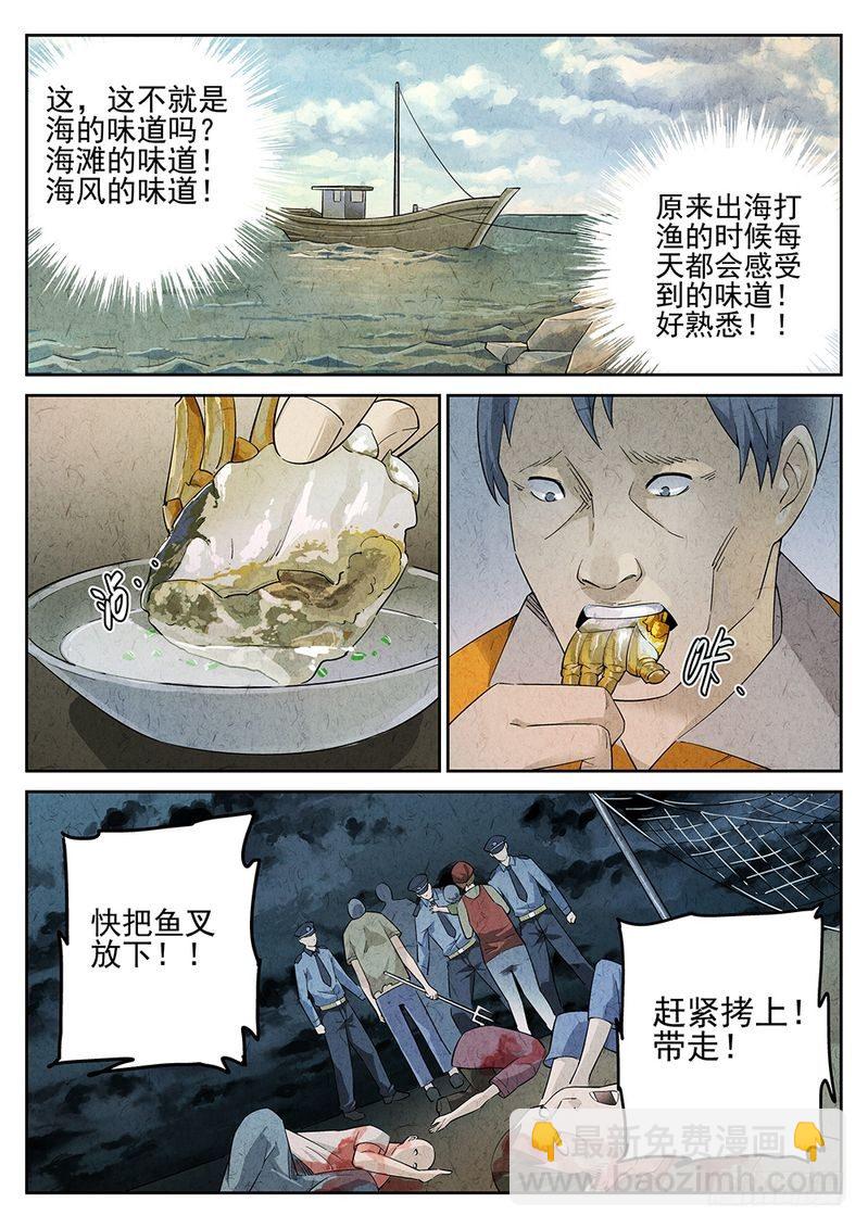 《极刑·饭(旧)》第04话 第8页