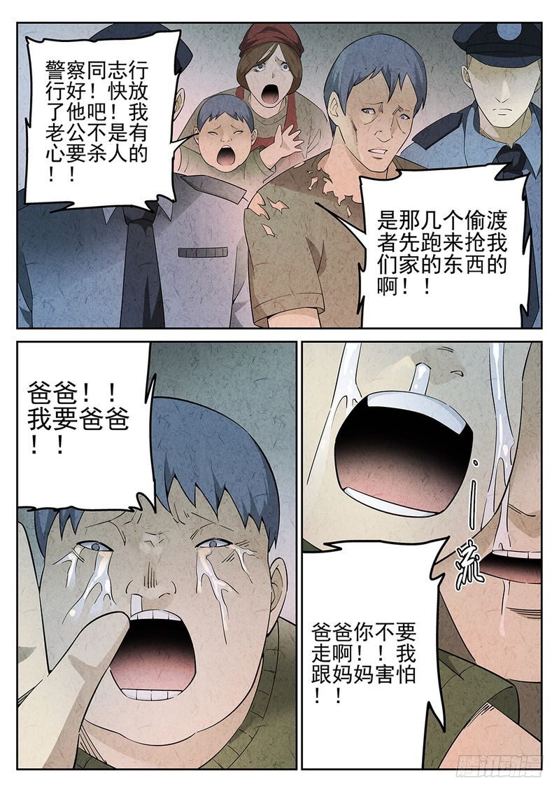 《极刑·饭(旧)》第04话 第9页