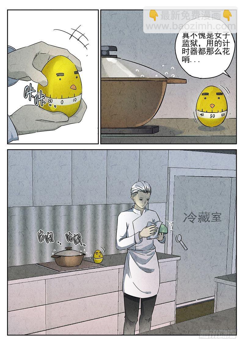 《极刑·饭(旧)》第07话 第10页