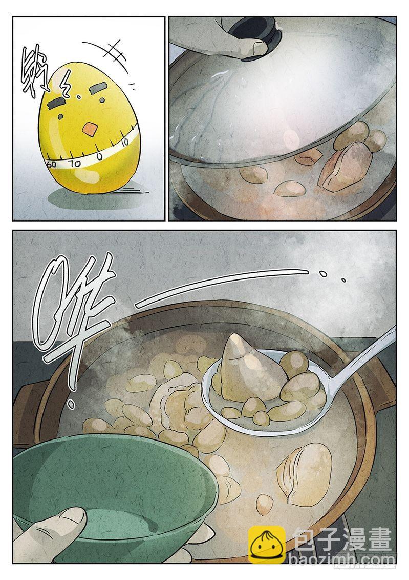 《极刑·饭(旧)》第07话 第11页