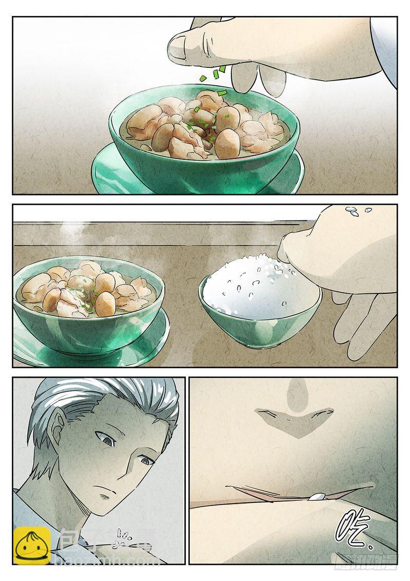 《极刑·饭(旧)》第07话 第12页