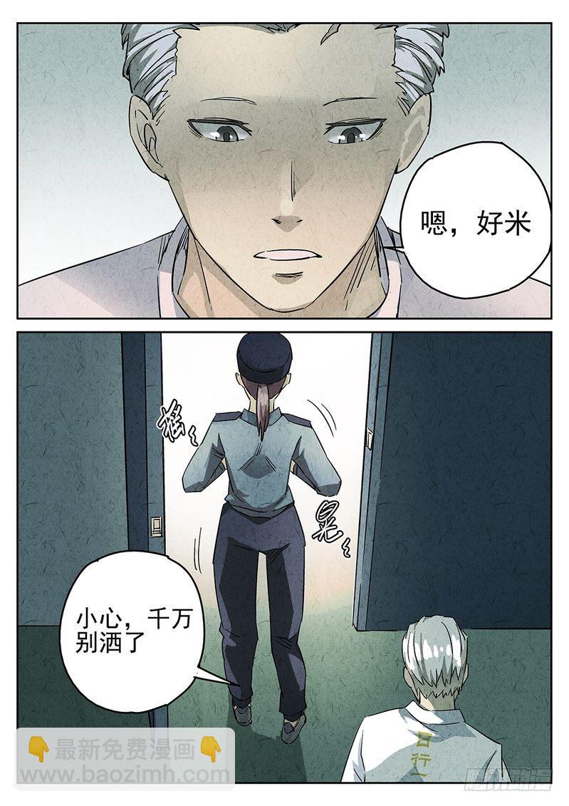 《极刑·饭(旧)》第07话 第13页