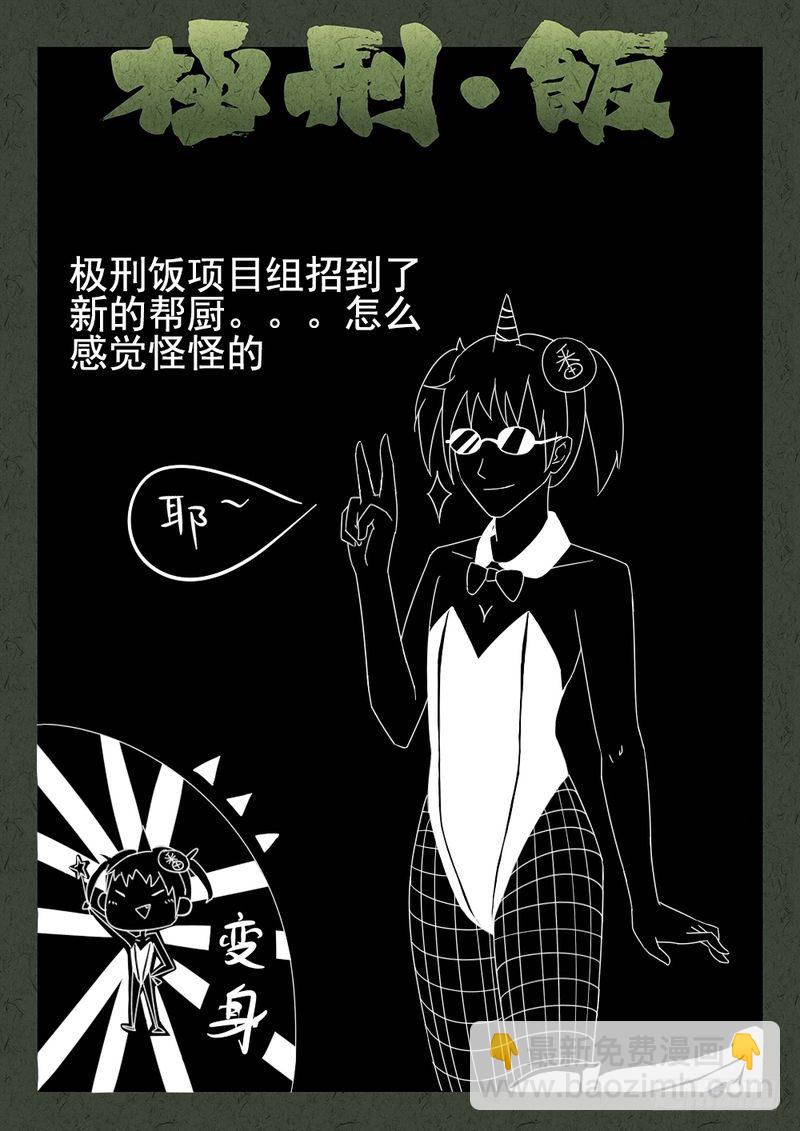 《极刑·饭(旧)》第07话 第14页