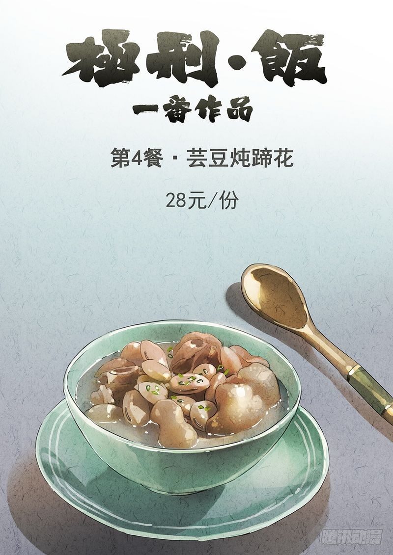 《极刑·饭(旧)》第07话 第1页