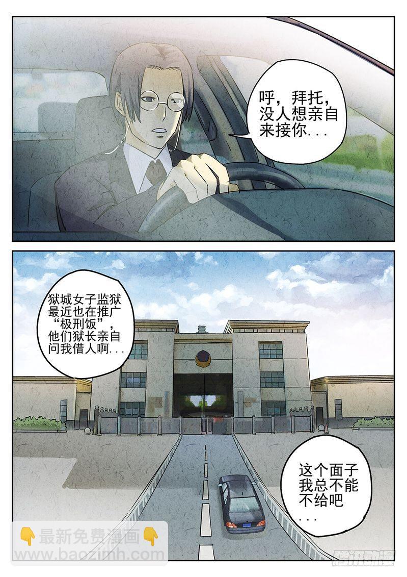 《极刑·饭(旧)》第07话 第3页