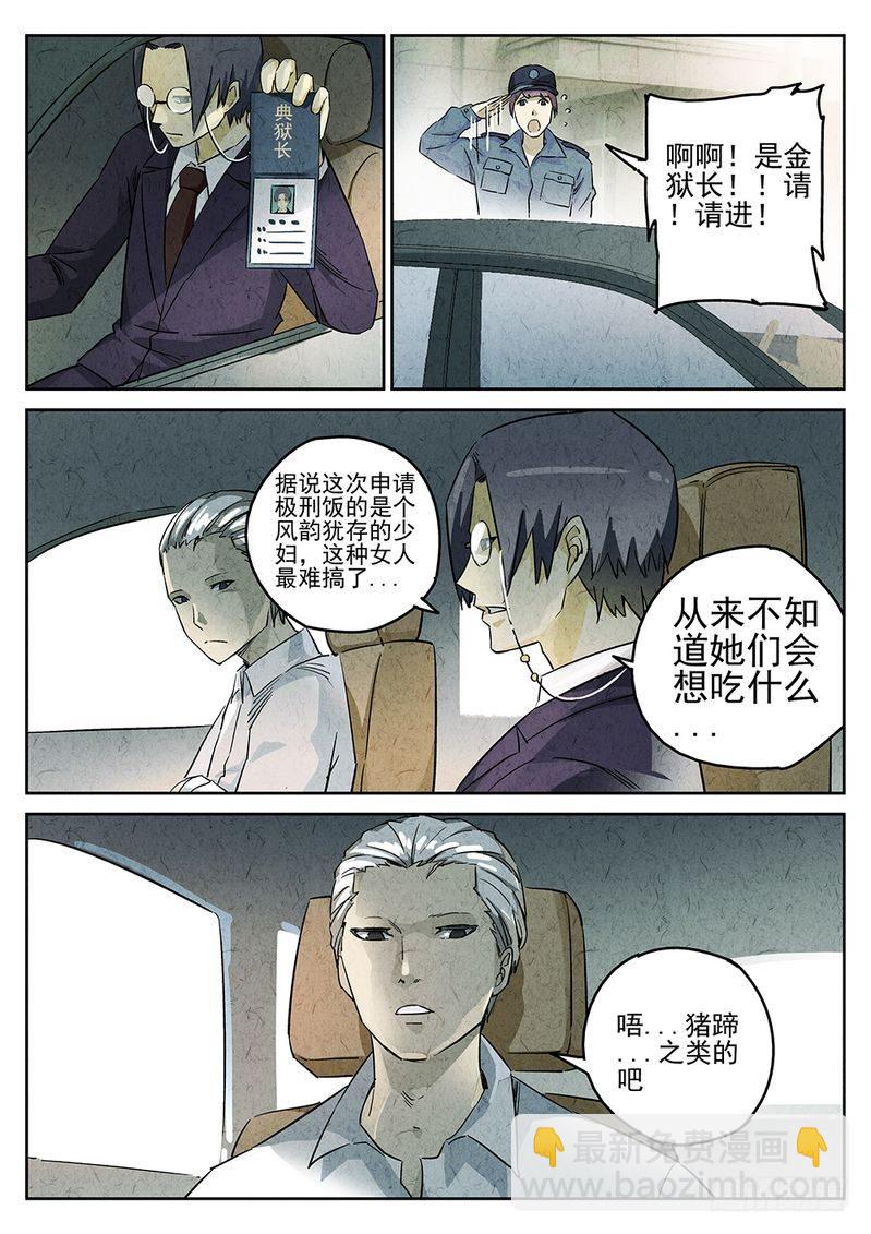 《极刑·饭(旧)》第07话 第4页