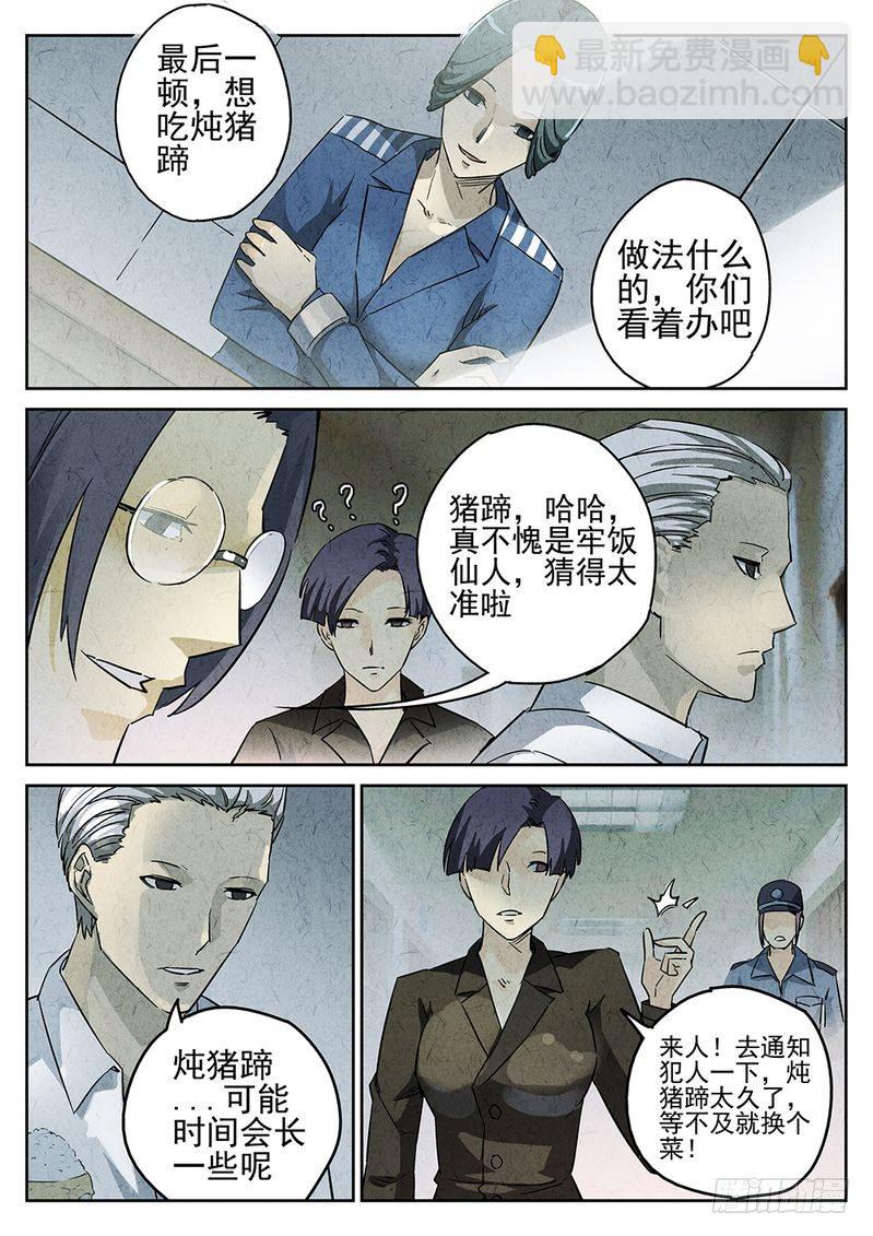 《极刑·饭(旧)》第07话 第5页