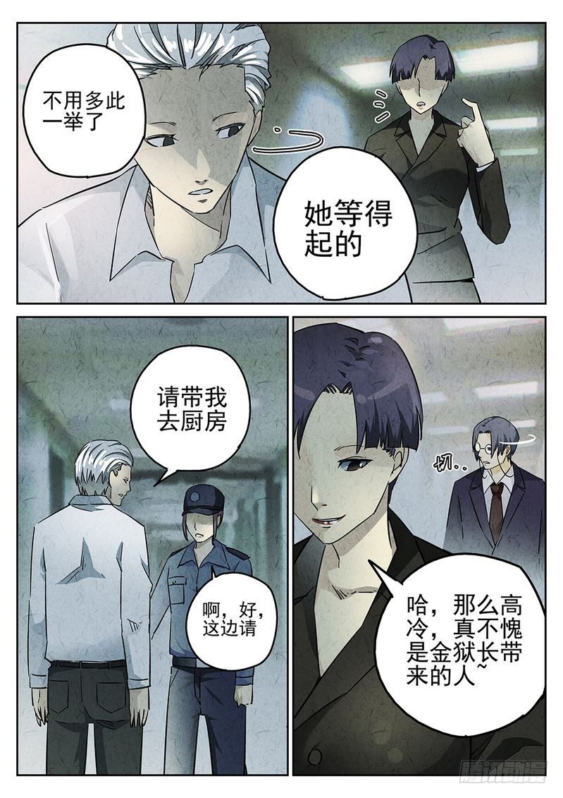 《极刑·饭(旧)》第07话 第6页