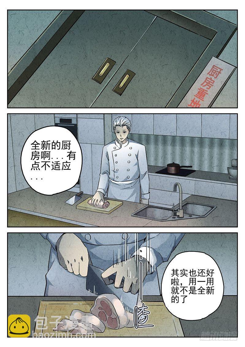 《极刑·饭(旧)》第07话 第7页