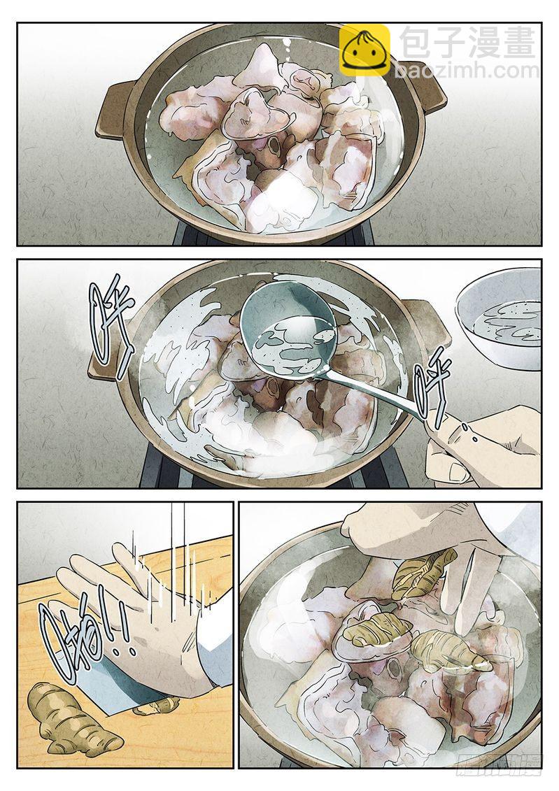 《极刑·饭(旧)》第07话 第8页