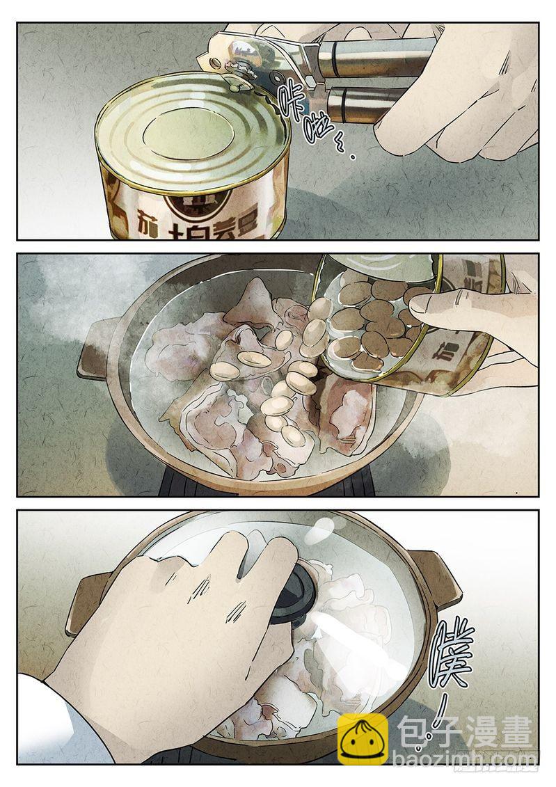 《极刑·饭(旧)》第07话 第9页