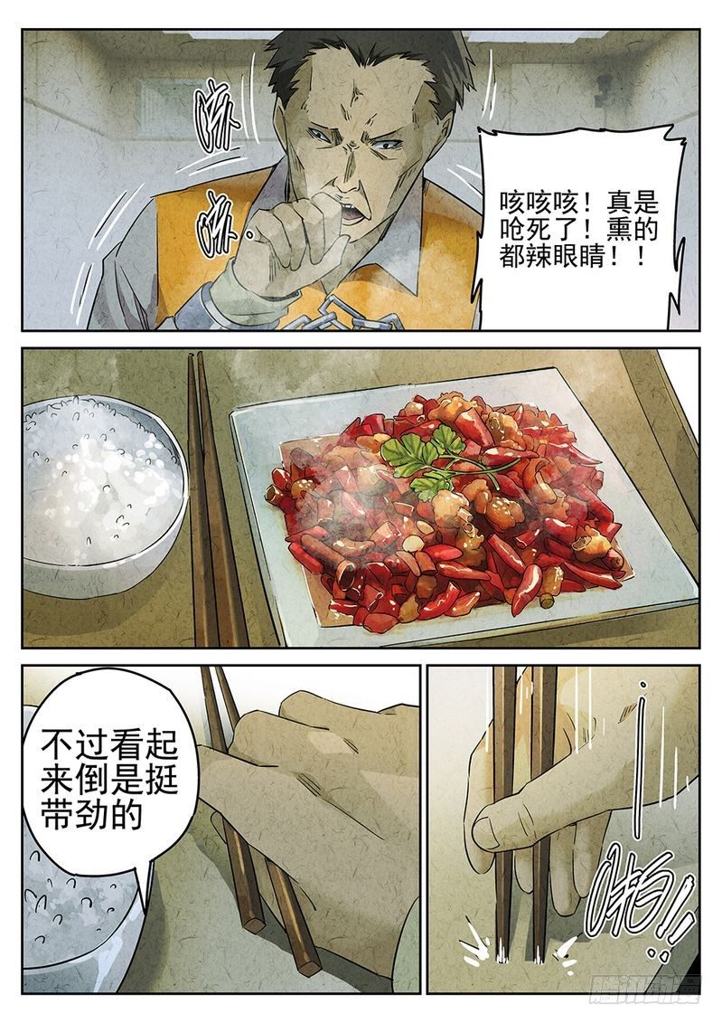 《极刑·饭(旧)》第10话 第1页