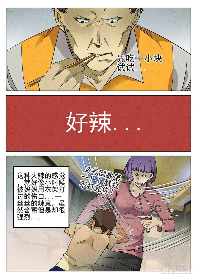 《极刑·饭(旧)》第10话 第2页