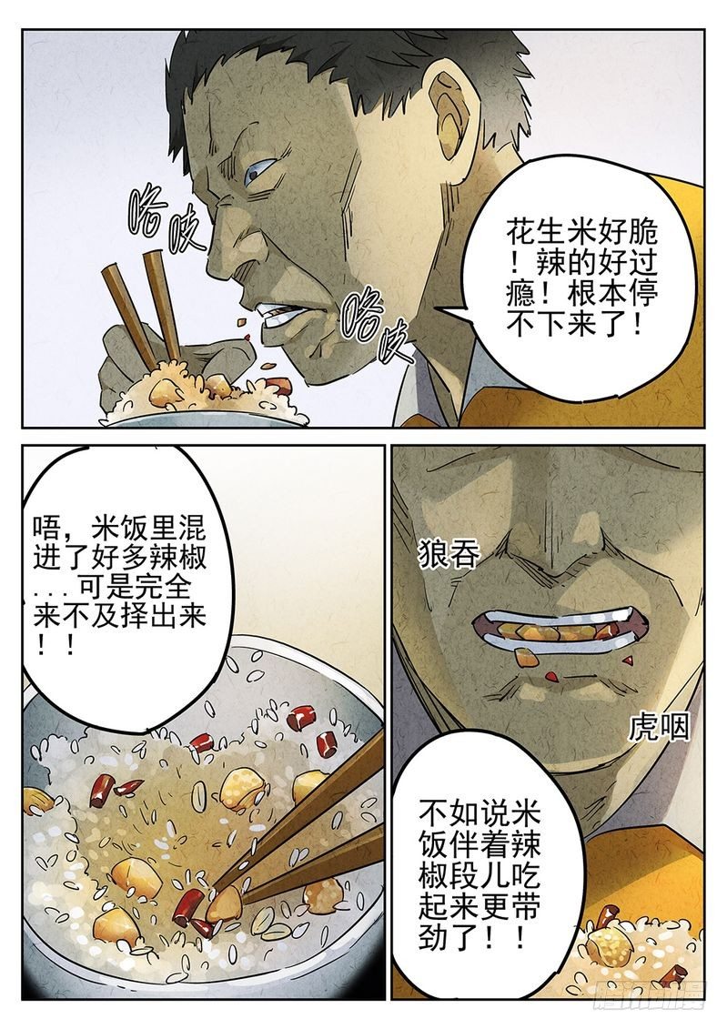 《极刑·饭(旧)》第10话 第6页