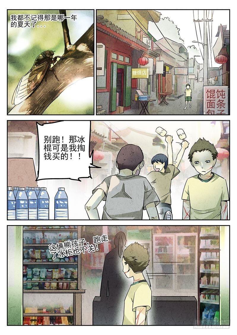 《极刑·饭(旧)》第10话 第8页