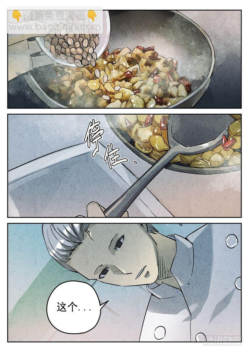 《极刑·饭(旧)》第09话 第11页