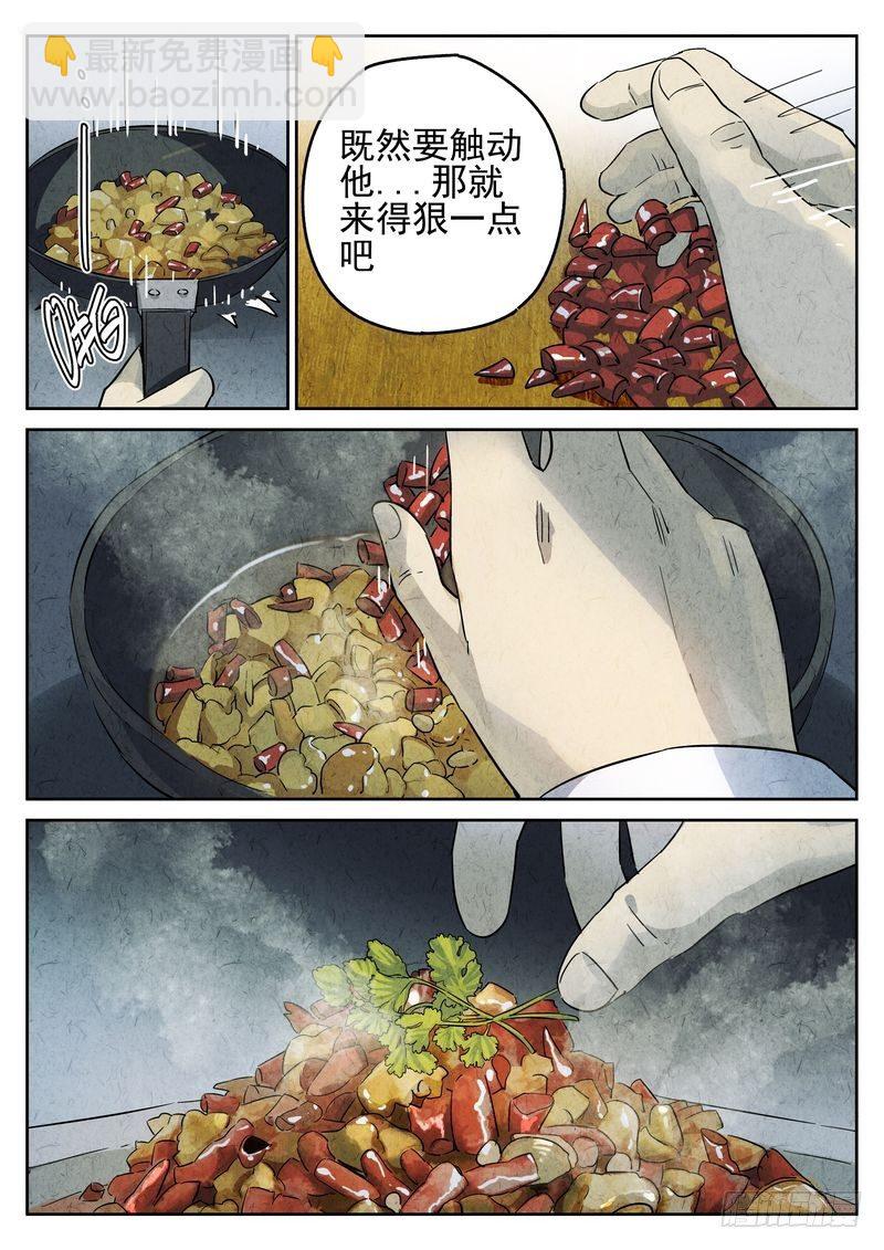 《极刑·饭(旧)》第09话 第12页