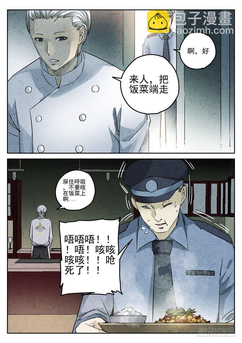 《极刑·饭(旧)》第09话 第13页