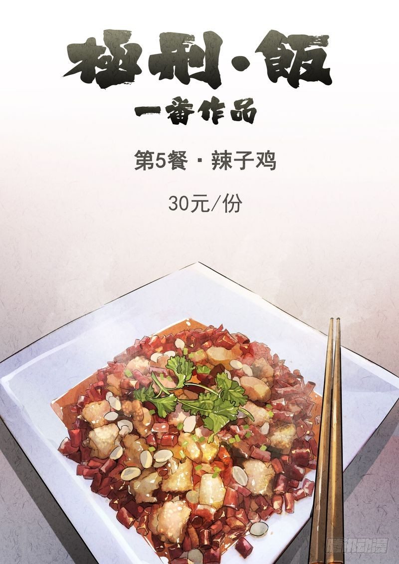《极刑·饭(旧)》第09话 第1页