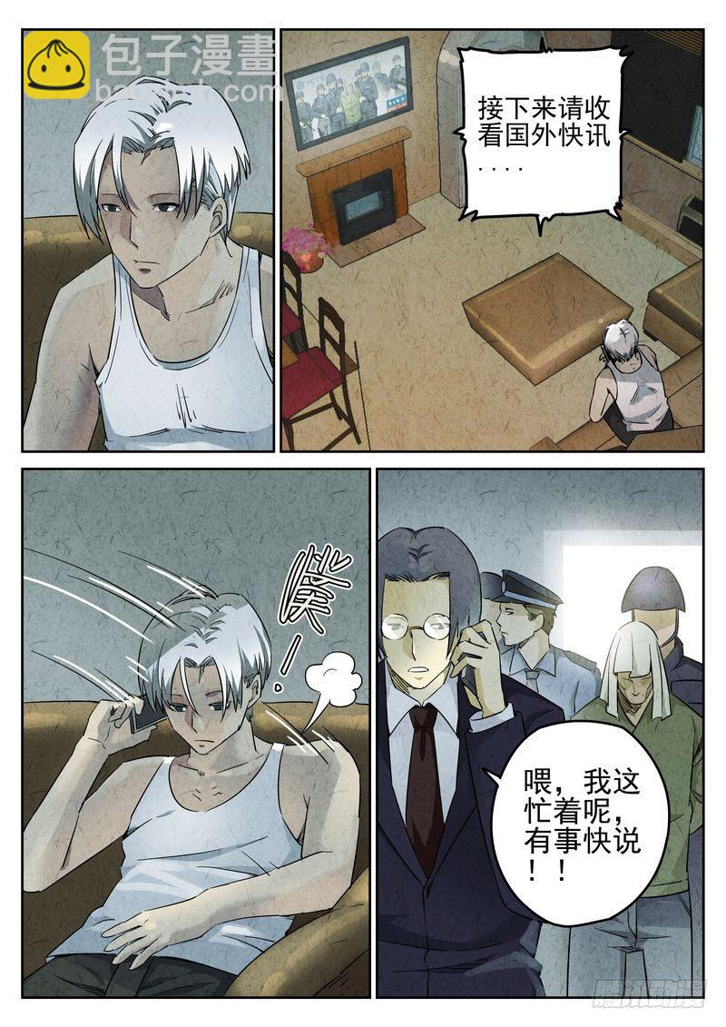 《极刑·饭(旧)》第09话 第3页